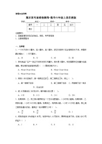 期末常考易错检测卷-数学六年级上册苏教版