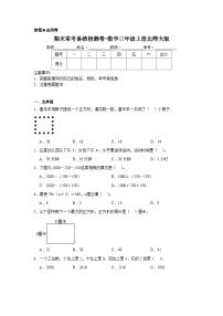 期末常考易错检测卷-数学三年级上册北师大版