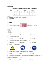 期末常考易错检测卷-数学三年级上册苏教版