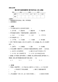 期末常考易错检测卷-数学四年级上册人教版