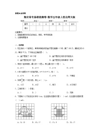 期末常考易错检测卷-数学五年级上册北师大版