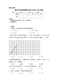 期末常考易错检测卷-数学五年级上册人教版