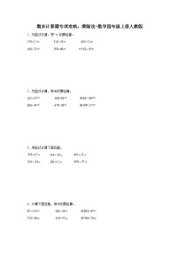 期末计算题专项攻略：乘除法-数学四年级上册人教版