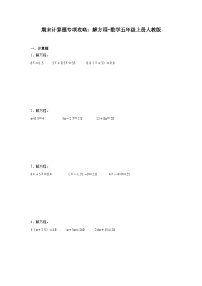 期末计算题专项攻略：解方程-数学五年级上册人教版