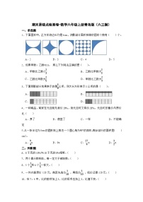 期末易错点检测卷-数学六年级上册青岛版（六三制）