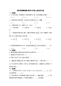 期末易错精选题-数学六年级上册北师大版