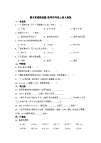 期末易错精选题-数学四年级上册人教版