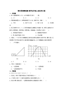 期末易错精选题-数学五年级上册北师大版