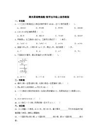 期末易错精选题-数学五年级上册苏教版