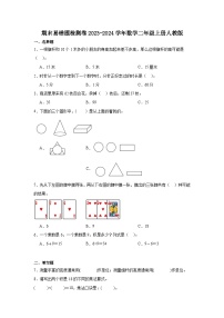 期末易错题检测卷2023-2024学年数学二年级上册人教版