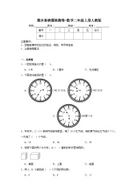 期末易错题检测卷-数学二年级上册人教版