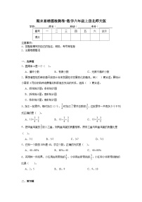 期末易错题检测卷-数学六年级上册北师大版