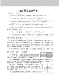 南京师大附中小升初数学综合检测试卷