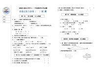 黑龙江省大庆市肇源县2023-2024学年二年级上学期12月期末数学试题