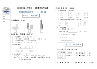 黑龙江省大庆市肇源县2023-2024学年一年级上学期12月期末数学试题