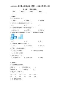 期末质量检测（试题）二年级上册数学西师大版