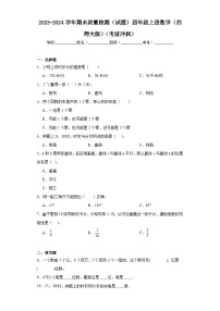 期末质量检测（试题）四年级上册数学西师大版