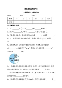 期末综合素养测评卷（试题）人教版六年级上册数学