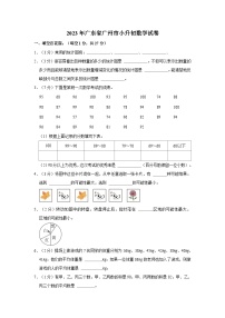 2023年广东省广州市小升初数学试卷（含答案）