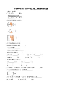 广西南宁市2020-2021学年三年级上学期数学期末试卷