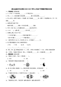 浙江省温州市龙湾区2020-2021学年二年级下学期数学期末试卷