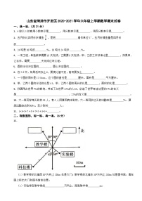 山东省菏泽市开发区2020-2021学年六年级上学期数学期末试卷