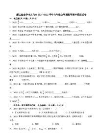 浙江省金华市义乌市2021-2022学年六年级上学期数学期中模拟试卷