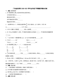 广东省东莞市2020-2021学年五年级下学期数学期末试卷