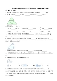 广东省湛江市坡头区2020-2021学年四年级下学期数学期末试卷