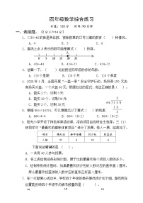 +期中测试卷（试题）苏教版四年级上册数学