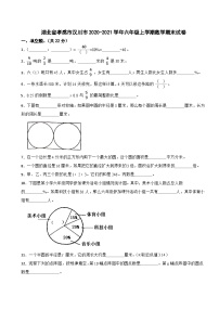 湖北省孝感市汉川市2020-2021学年六年级上学期期末数学试卷