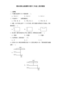 期末重难点检测卷（试题）-三年级上册数学苏教版