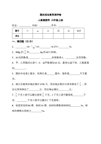 期末综合素养测评卷（试题）人教版六年级上册数学