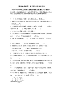 （期末典型真题）填空题-江苏省宿迁市2023-2024学年五年级上册数学期末真题精选（苏教版）