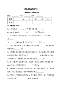 期末综合素养测评卷（试题）-六年级上册数学人教版.1