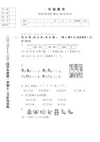 辽宁省鞍山市海城市2023-2024学年一年级上学期12月月考数学试题