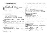 (期末夺冠)+五年级上册数学期末测评高频考点试卷+北师大版