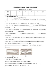 期末综合检测试卷（试题）-+四年级上册数学人教版