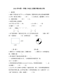 +期末练习卷（试题）人教版三年级上册数学