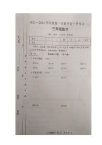 山西省吕梁市交城县田家山小学校2023-2024学年三年级上学期期末数学试题