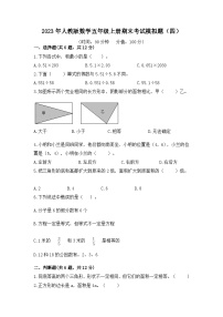 期末考试模拟题（试题）-五年级上册数学人教版.1