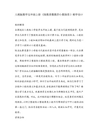 小学数学人教版五年级上册除数是整数的小数除法教案及反思