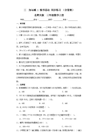 小学数学北师大版三年级上册1 捐书活动精品练习