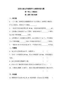 数学五年级上册1 精打细算优秀第一课时课堂检测