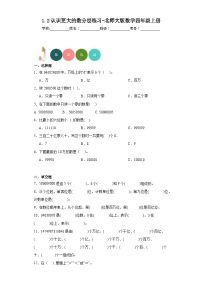 小学数学北师大版四年级上册2 认识更大的数课后复习题