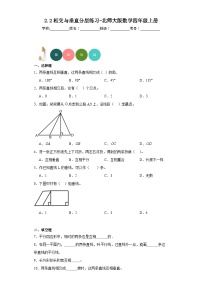 小学数学北师大版四年级上册2 相交与垂直课后作业题