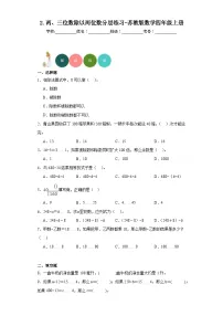 小学数学苏教版四年级上册二 两、三位数除以两位数精品课时练习