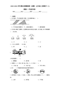 2023-2024学年期末质量检测（试题）五年级上册数学（人教版）（考前冲刺）+(1)