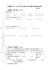 江苏省镇江市红旗集团2021-2022学年五年级上学期期末数学试题