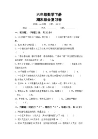 期末综合复习卷(试题)+-六年级下册数学冀教版